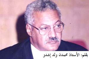  الأستاذ محمدٌ ولد إشدو